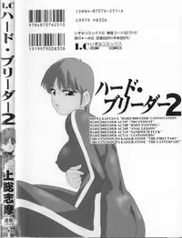 [Kazusa Shima] Haado Buriidaa (Hard Breeder) Vol. 2