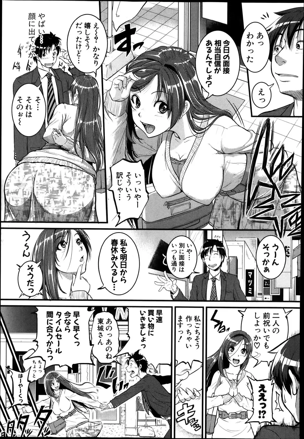 Mokugeki! Tonari no Oneesan Ch. 1-4