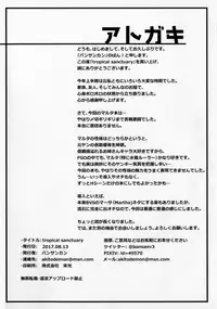 (C92) [Bansankan (Ban!)] tropical sanctuary (Fate/Grand Order) [Chinese] [黑锅汉化组]