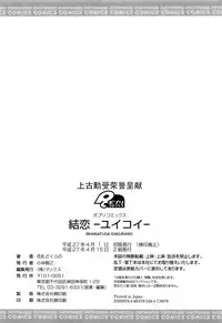 [Hanafuda Sakurano] Yui Koi [Chinese] [上古勤受荣誉呈献]