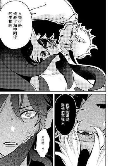 Ningyo to Ouji to Usotsuki Akuma | 人鱼与王子与骗子恶魔 act.1-2
