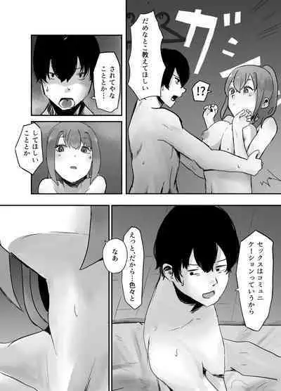 [Kannnonn*] NTR Zuki na Kanojo