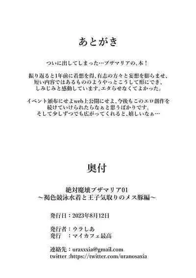 Zettai Makai Buzamaria 01