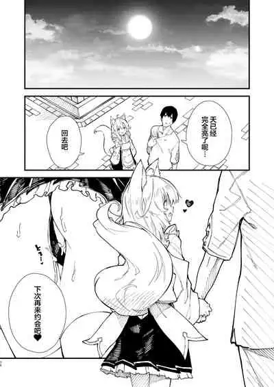 Kemomimi Maid to Ichaicha Suru Hon 2 Satsume
