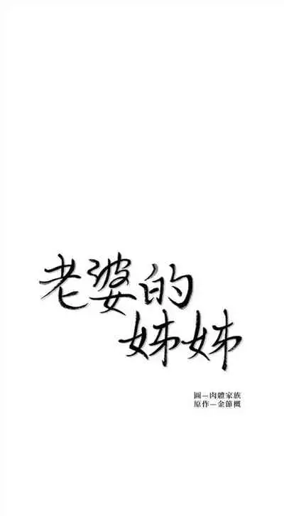 （週2）老婆的姊姊 1-27 中文翻譯（更新中）