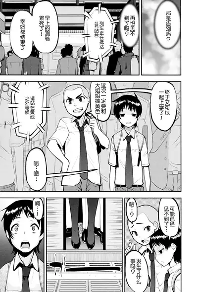 Seitsuu Kaisoku! Train | 精通列车!