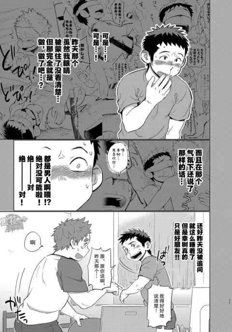 Ookami Hitsuji to Hitsuji Ookami 2 | 狼皮羊与羊皮狼 2