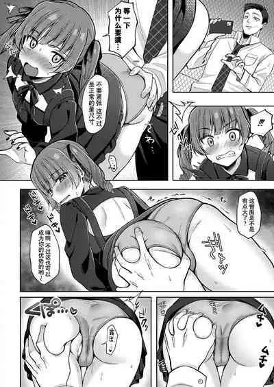 ゆめみるマセ少女〜初とり撮りデビュー〜