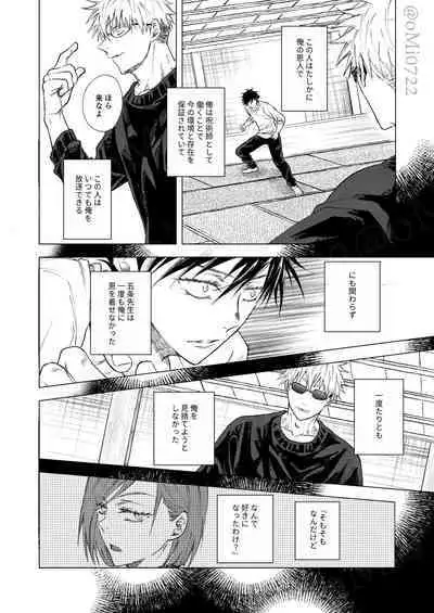 Gojo no Kasane