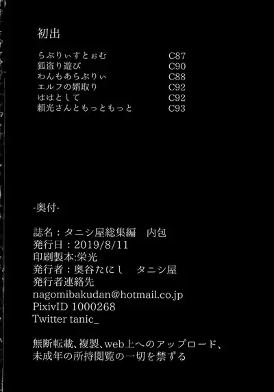 Tanishi-ya Soushuuhen Naiho