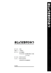 [Inuboshi] Ojohsama no Himitsu - The Secret of the Young Lady