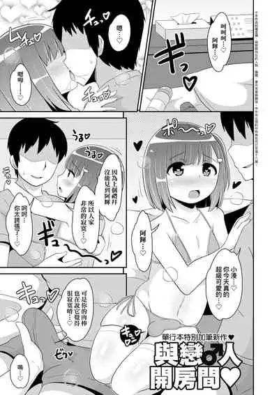 Mesu Shounen Kanpeki Renairon | 女裝少年完美戀愛論