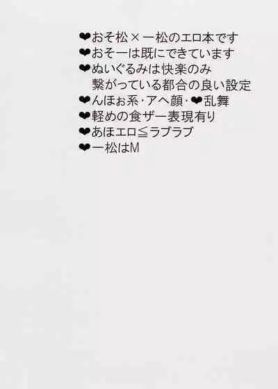 Nii-san to Boku no Ecchi na Oningyou Asobi