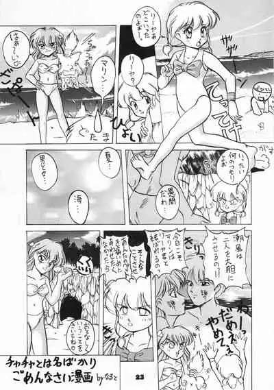 (C46) [Ribon Musubi (Ezaki Naruto)] Omocha no CHA-CHA-CHA (Akazukin Chacha)