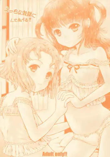 [りんごくらぶ] 風真いろはは主導したい (風真いろは)