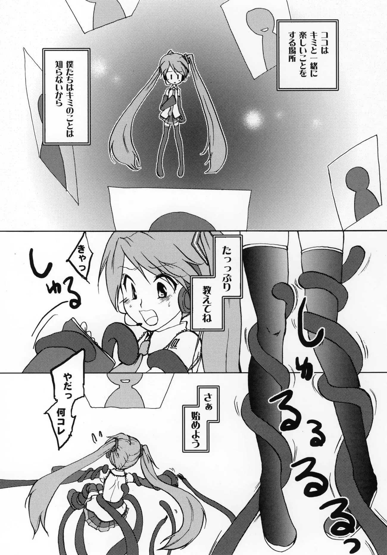 Shoku Miku