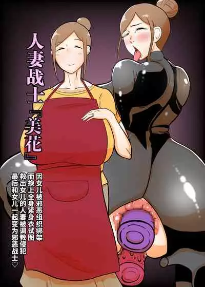 Hitozuma Sentouin "Mika"