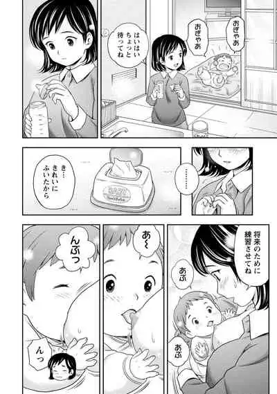 Anata no Tane de Ippai ni Shite