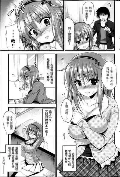 Hatsujou Switch