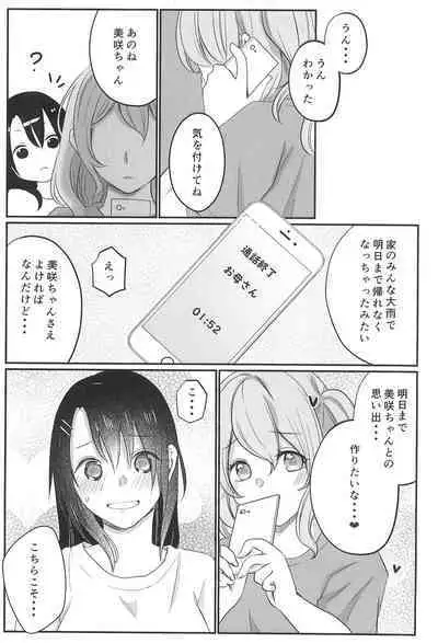 Kitto Sonna Natsu no Hi no Omoide