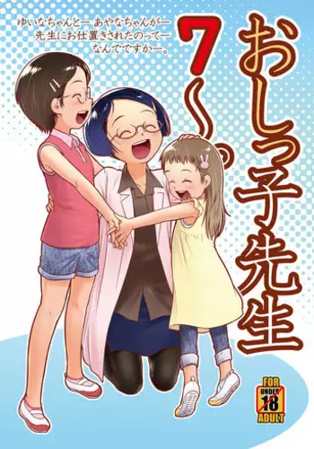 Oshikko Sensei 7~.