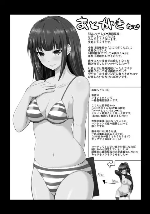 Watashi ni Mawashite Ura Kairanban