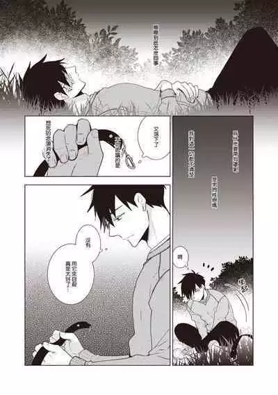 [Yoshidaya Roku] Phantom Dog -birth- | 幻影犬－birth－ Ch. 1-2 [Chinese] [冒险者公会]