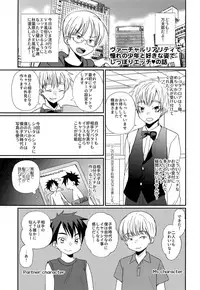 (C93) [Tanakana (Tanaka Natsumi)] Tokumori! Shota Fuuzoku Saizensen