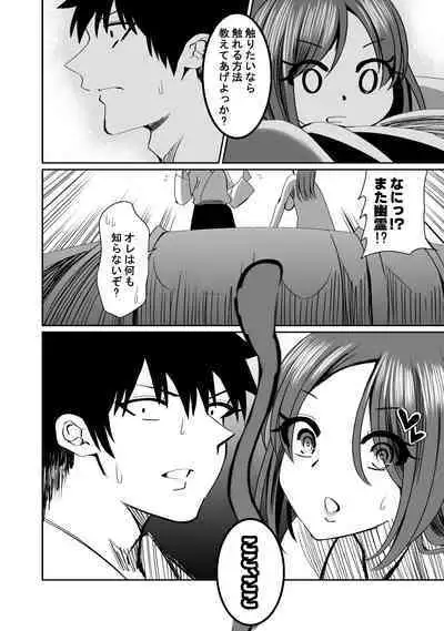NTR Tanpen "Yuurei-kun wa Mita"