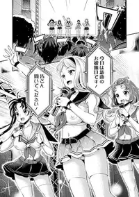 [Umemaru] Idol Densetsu Kirari - Kirari, the Legend of IDOL [Digital]