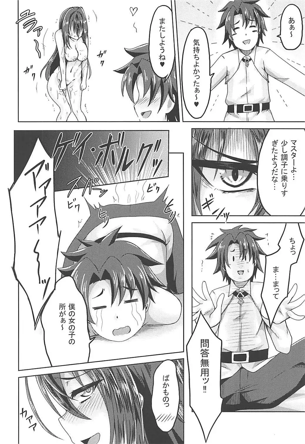 Scathach Shishou to Koibito Ecchi