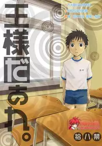 Ou-sama Daare.