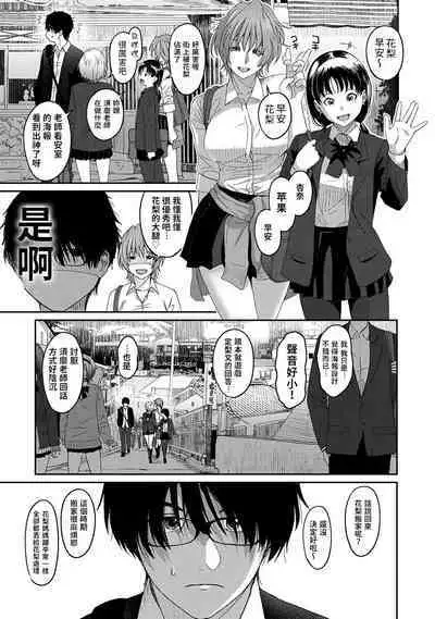 Itaiamai | 痛苦的甜蜜 Ch. 1-13
