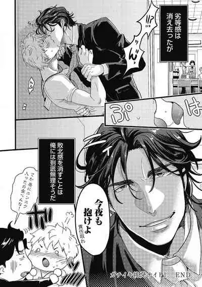 [Ikuyasu] Gachiiki Chouhatsu Night (Ongoing)