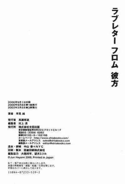 Love Letter from Kanata