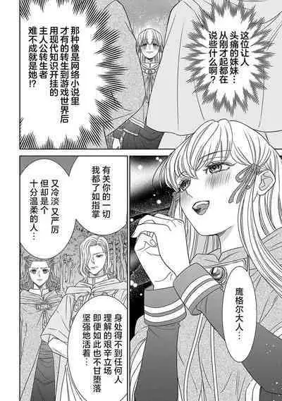 tensei seijo to shinkan wa mada ai o shiranai | 转生圣女和神官还情窦未开 1-8