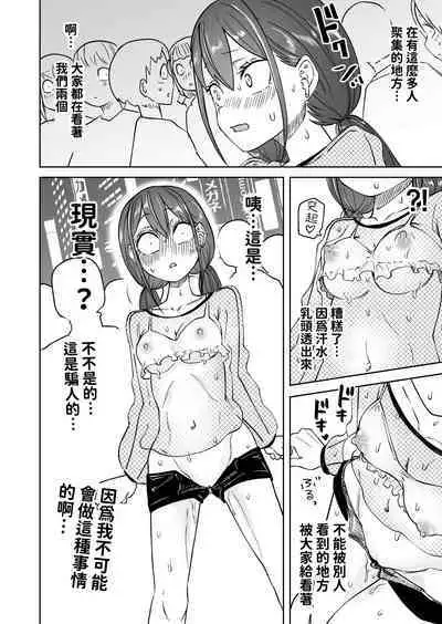 Hajimete no Roshutsu Gokko! LesSe Daisuki Nakayoshi Joshidaisei | 第一次的露出遊戲!最喜歡百合色色的親密女大學生