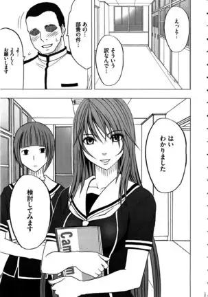 Virgin Control ~Takane no Hana o Tsumu you ni~