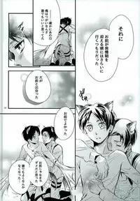 (C87) [Maclona (Maclo)] Omegaverse Wolf (Shingeki no Kyojin)