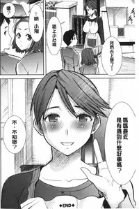 [Tanaka Aji] Ane Unsweet - Mihiragi Hiyori + | 姊姊不甜美 彌平木日和+ [Chinese]