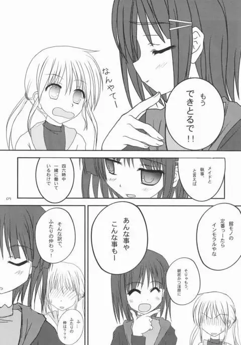 Maria-san ga Miteru - The housekeeper is looking. 3