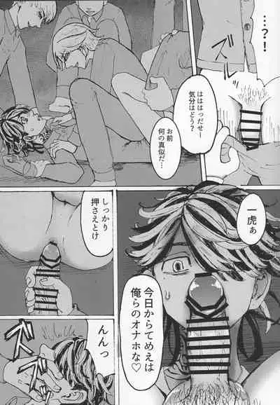 (Tokyo Revive 2) Addiction [New Issue] (Kamaboko) Circle (No Good)