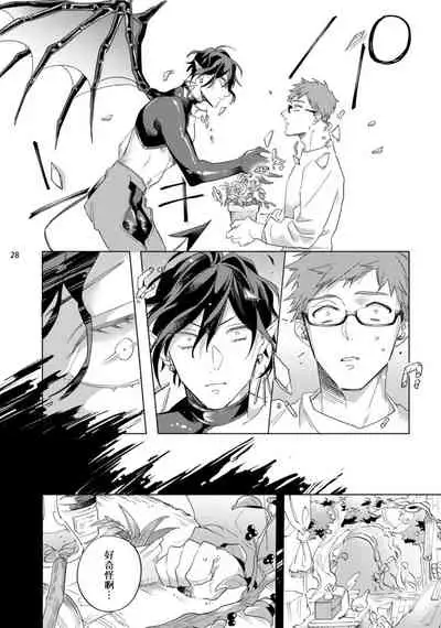 [Yao] Inma-sama ni Hallelujah! | 赞美淫魔大人! Ch. 1-5 [Chinese] [拾荒者汉化组] [Digital]