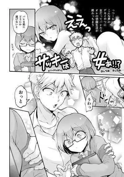 Totsuzen Onnanoko ni Natta node, Ore no Oppai Monde mimasen ka?33