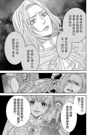 tensei seijo to shinkan wa mada ai o shiranai | 转生圣女和神官还情窦未开 1-8