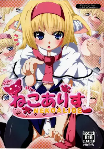 (C75) [Silver＊Garden (Toraneko, Marisu)] Alice Oishii Desu ^p^ (Touhou Project)