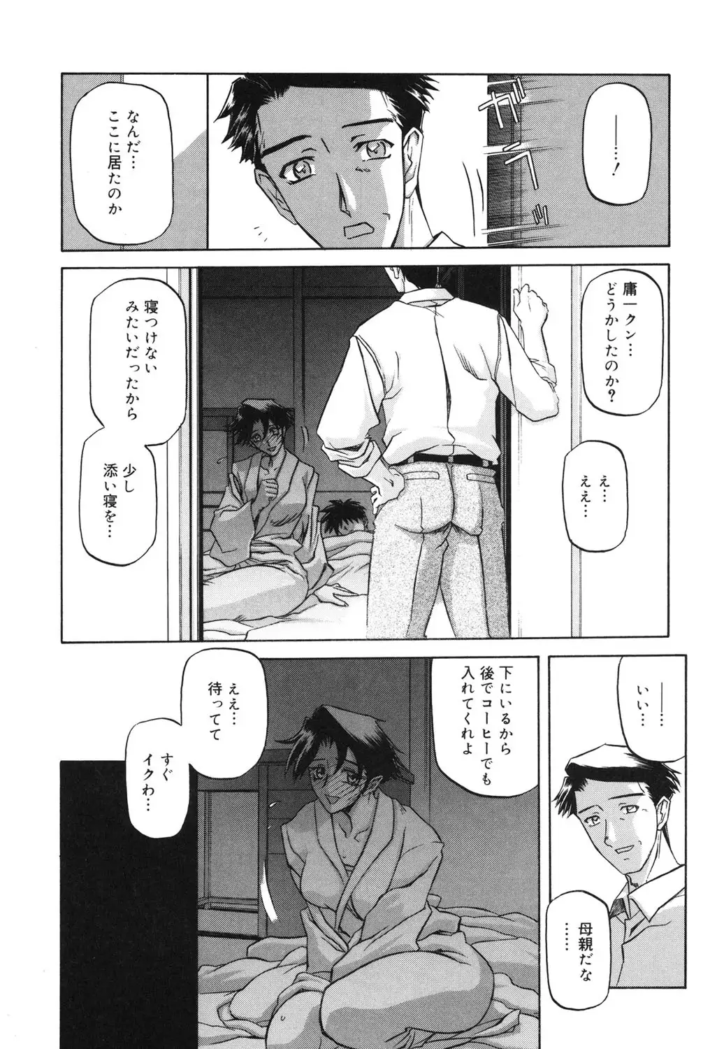 Suna no Kusari 2