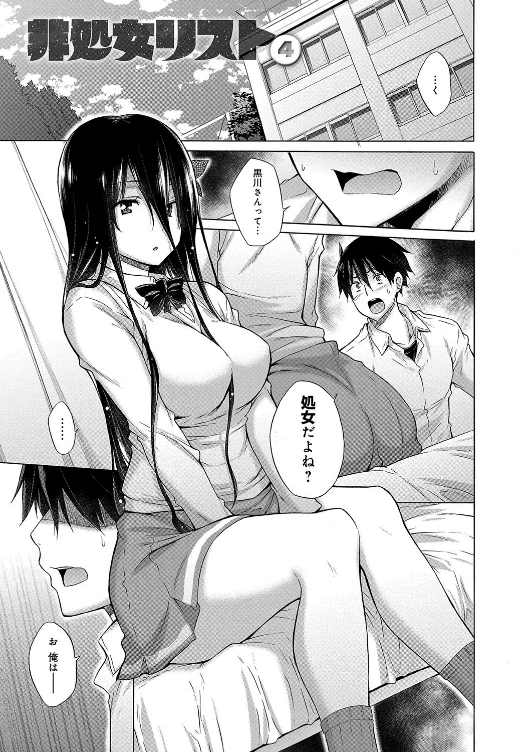 Hishoujo List - The Non-Virgin List