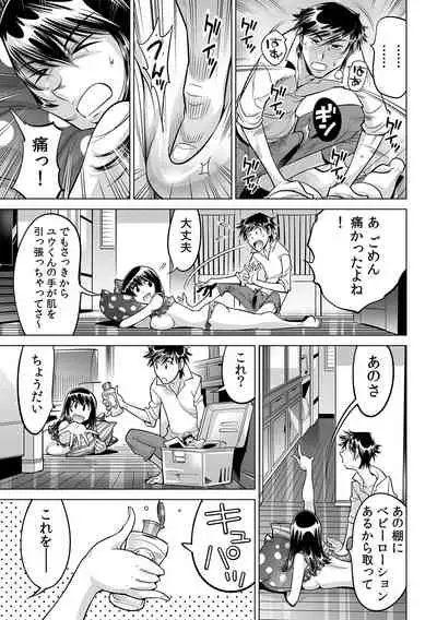 [Namezou] Ukkari Haitchatta!? Itoko to Mitchaku Game Chu (30)