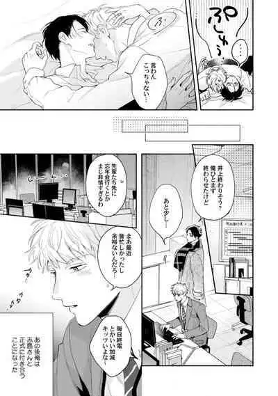 Downer-kei Joushi o Koi ni Otosu Houhou